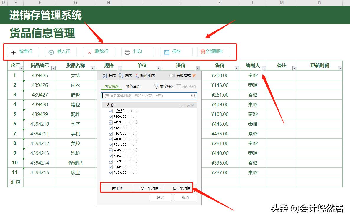 熬了一周终于把进销存做成了excel,excel全自动进销存库存系统