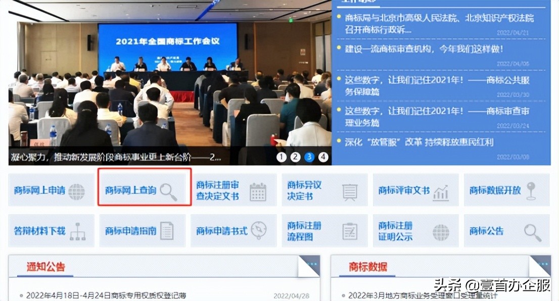 网上商标注册流程商标局官网注册,商标注册申请官网查询入口