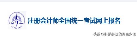 2022年cpa考试安排时间表,2021年cpa报名时间及报名注意事项