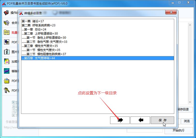 如何批量给pdf文件添加页码,PDF如何批量添加书签
