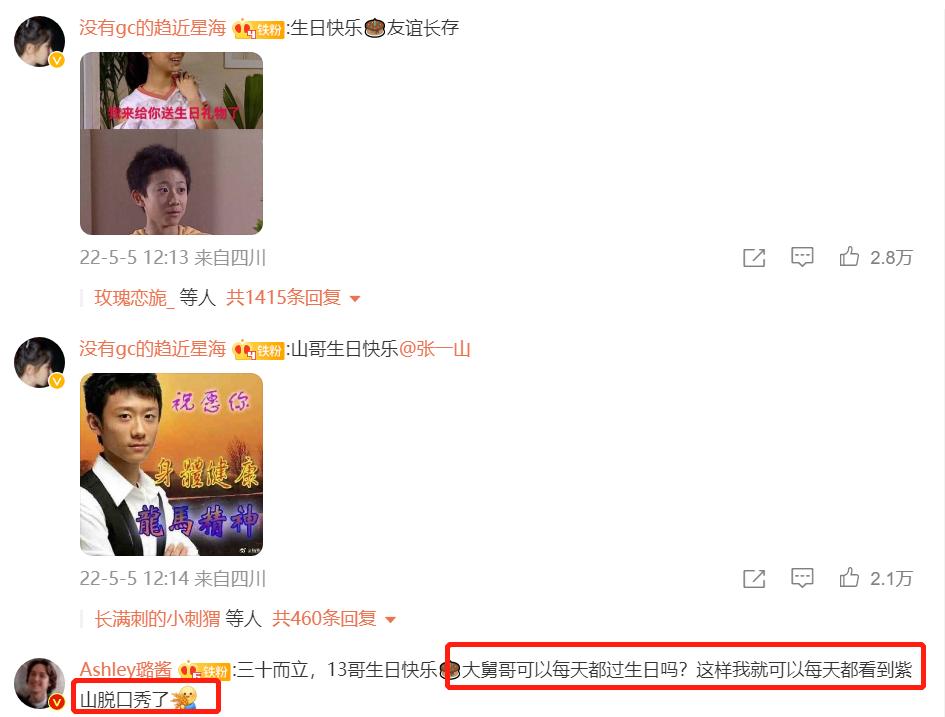 杨紫给张一山庆生什么祝福,杨紫发文给张一山庆生的话