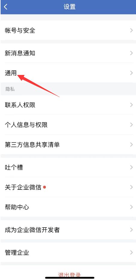 手机企业微信其他数据怎么清理,如何清理企业微信缓存文件