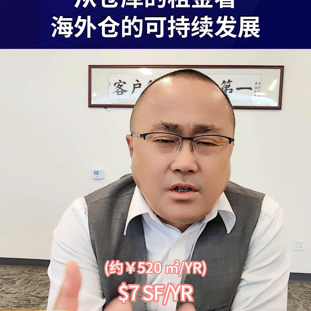 从仓库的租金看海外仓的可持续发展#乐歌智能学习桌#乐歌...