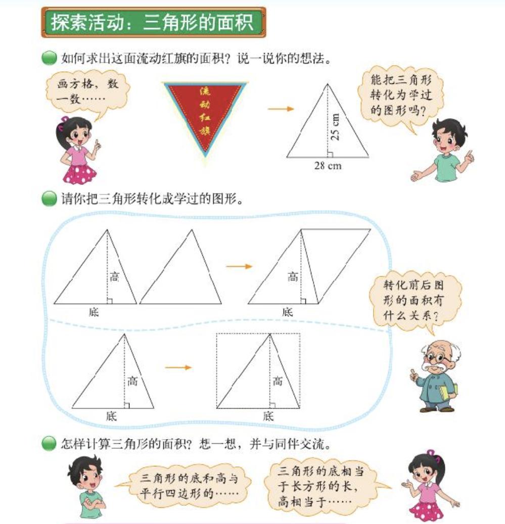 人教版数学插图细思极恐,人教版数学书的插图