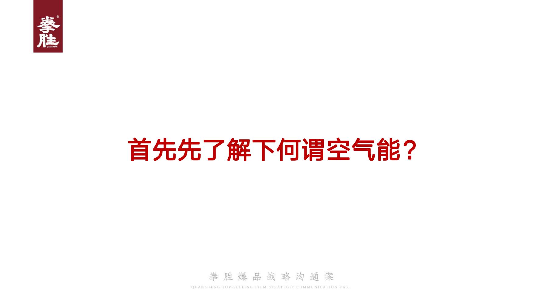 ToB企业品牌标杆案例四季沐歌爆品策划方案（119页，建议收藏）
