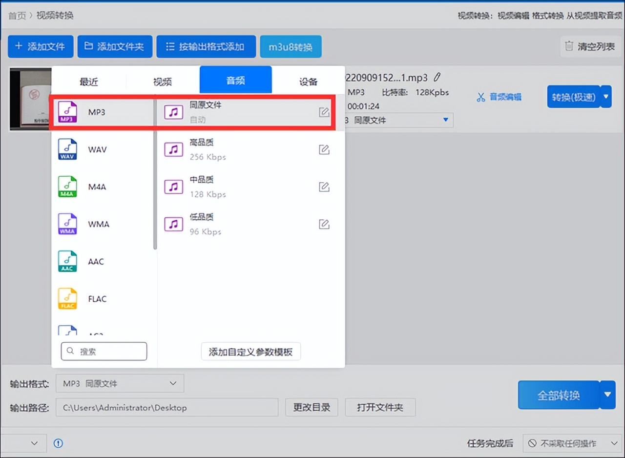 视频怎么转换成mp3格式？两个方法帮你搞定