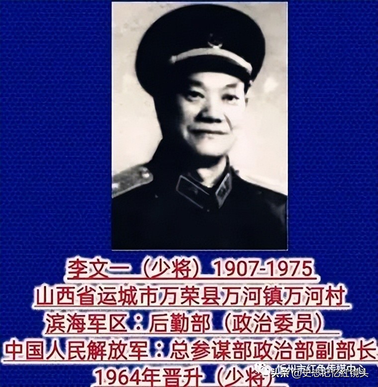 山西籍开国将帅名录、山西籍将帅参加抗美援朝战争名录