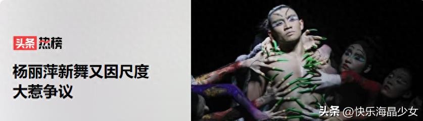 杨丽萍新舞蹈争议画面曝光,杨丽萍回应男舞者服装尺度争议