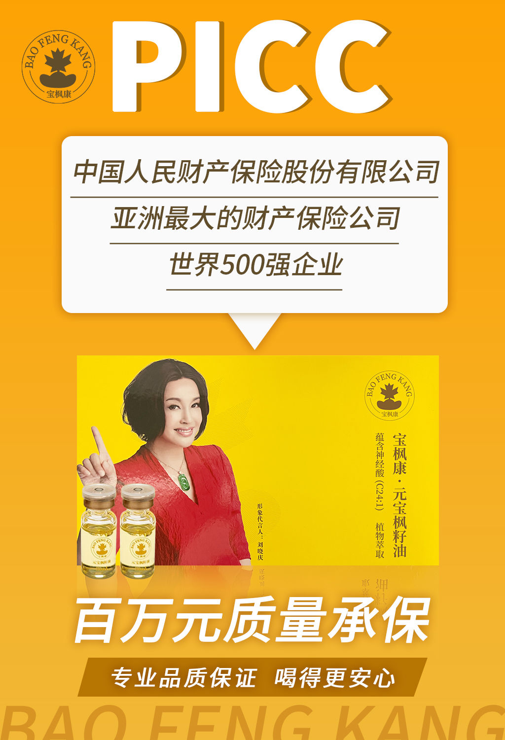 宝枫康元宝枫籽油,宝枫康元宝枫籽油是骗局吗