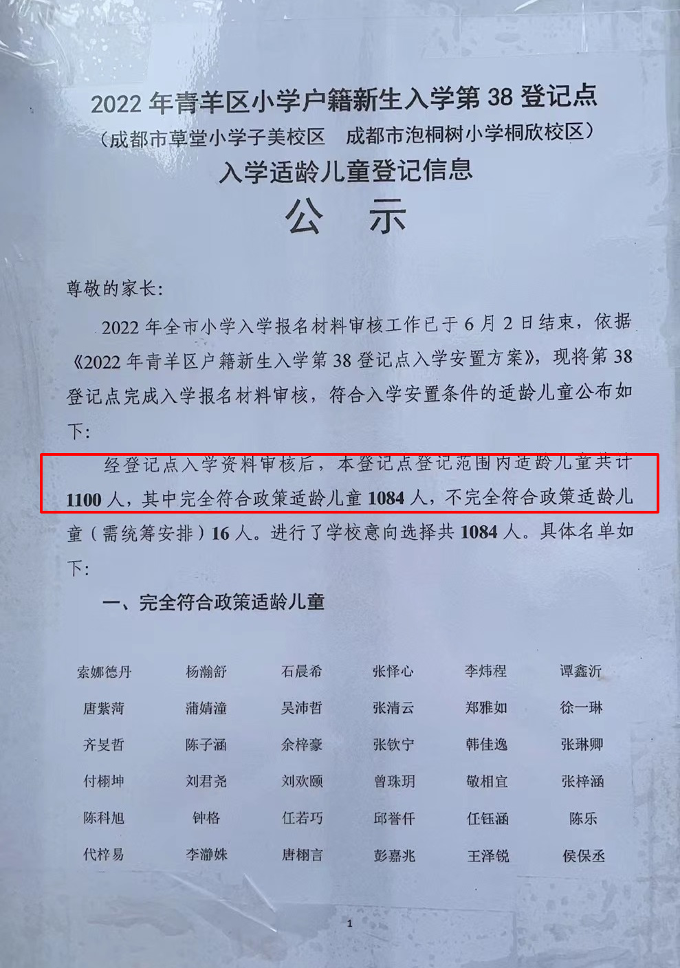 2022成都小学,2022成都小学报名