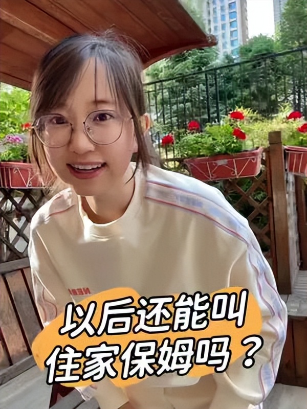 90后住家保姆却被亲妈拉黑,90后住家保姆被亲妈拉黑