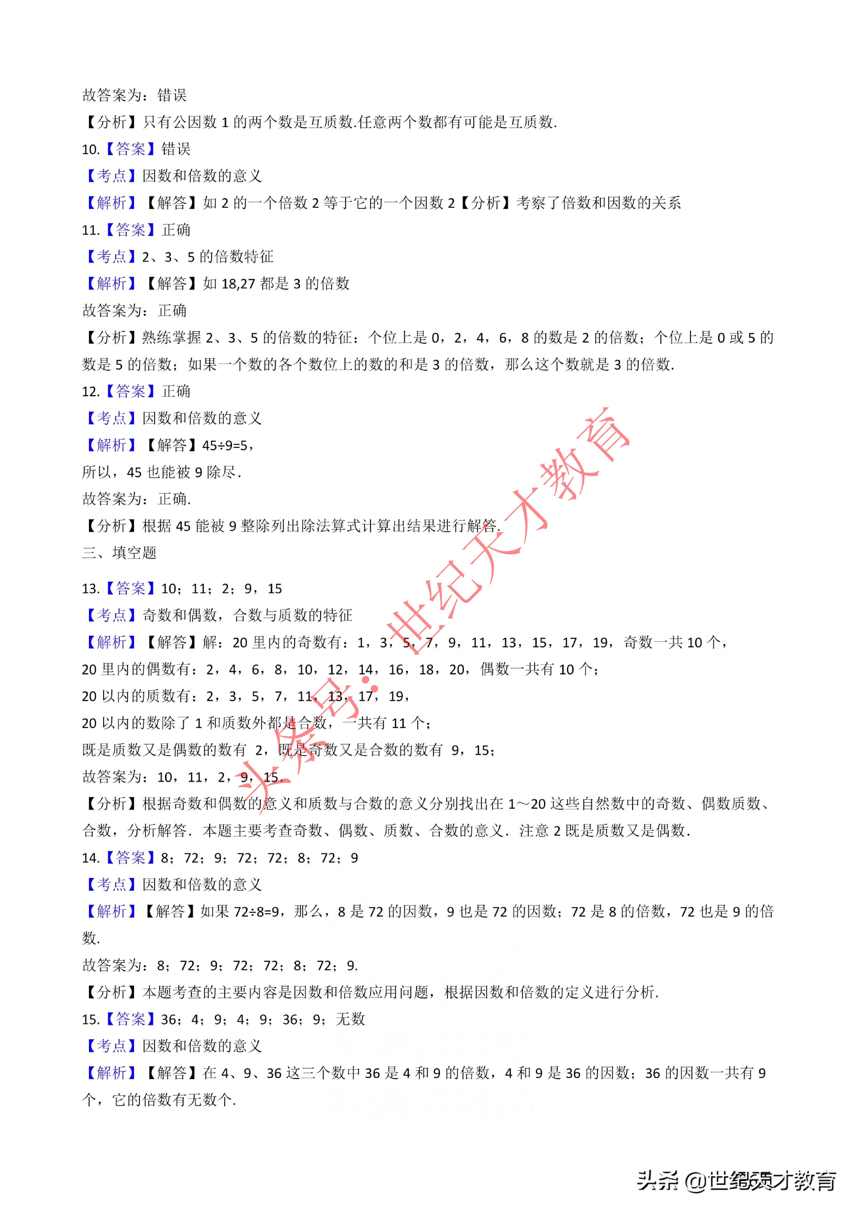 小升初数学因数和倍数的讲解,小升初数学必考题公倍数公因数