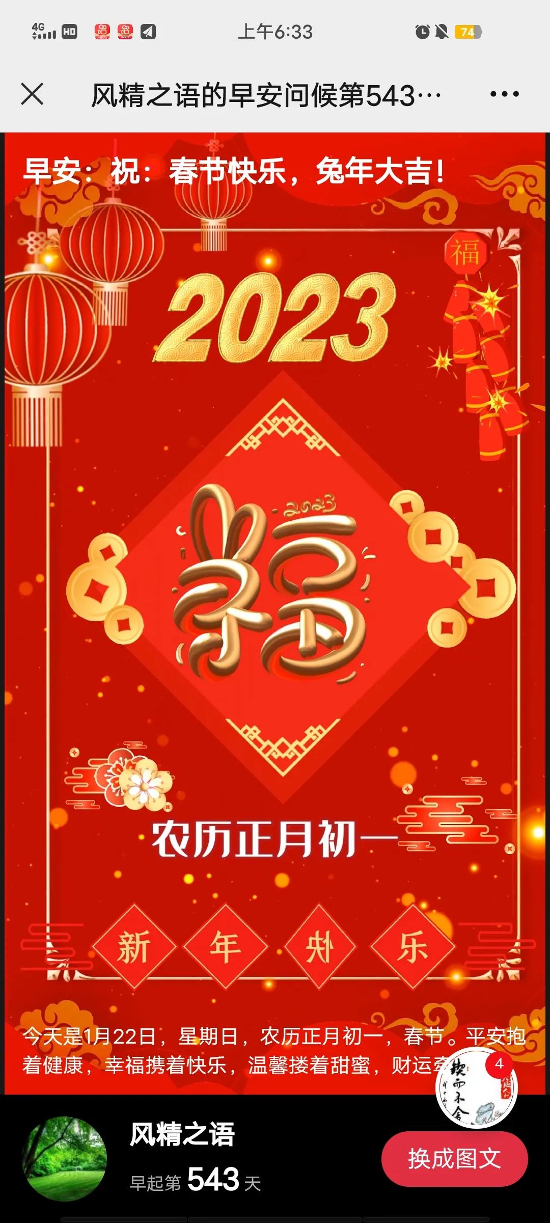 玉兔纳福迎新年大年初一拜大年2023年01月22日星期日正月初一