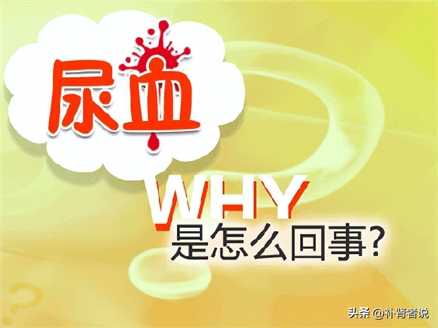 尿隐血是怎么回事1+要紧吗,尿隐血是怎么回事知乎