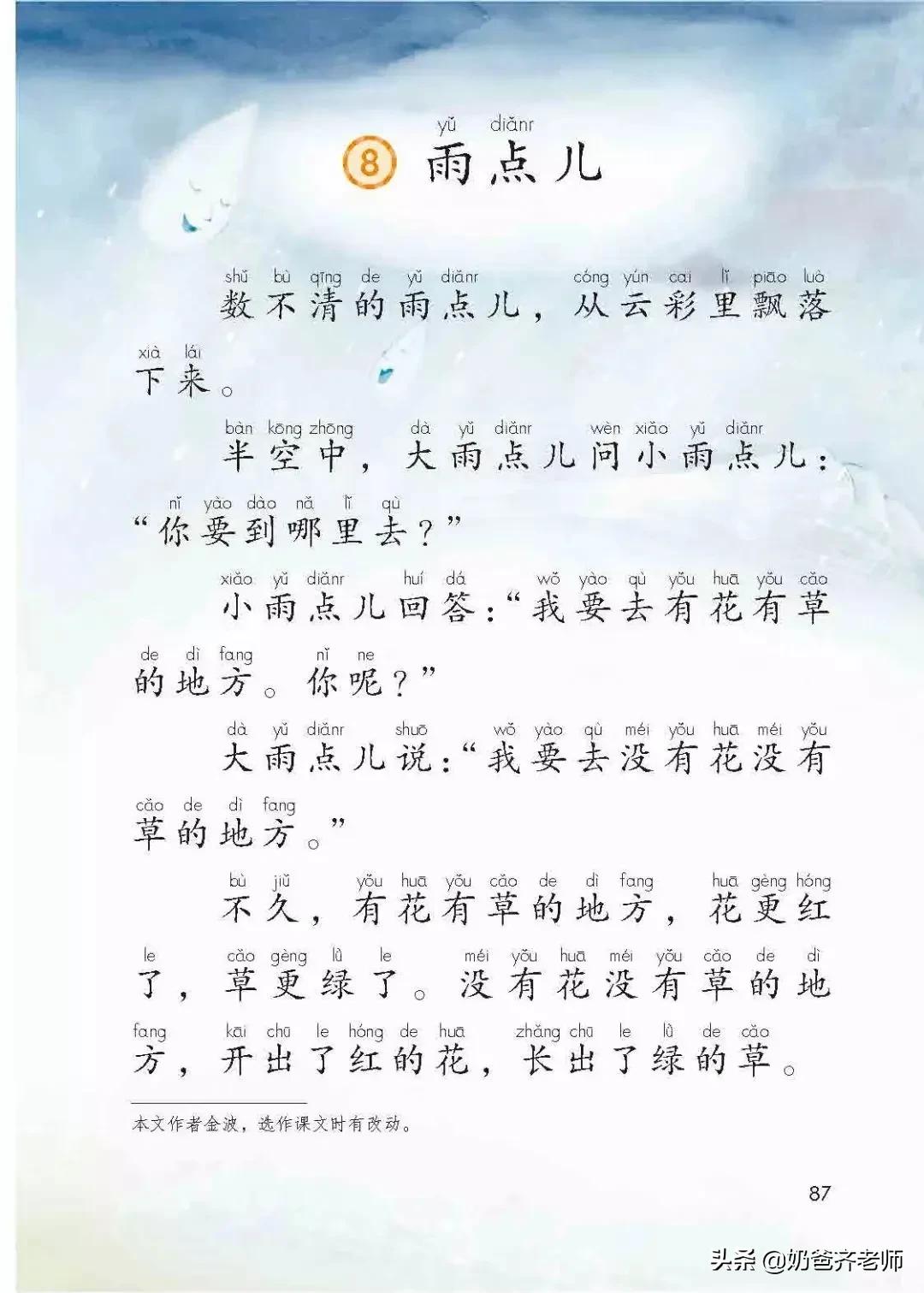 人教版小学语文（一年级上册）课本电子版暑假预习快收藏