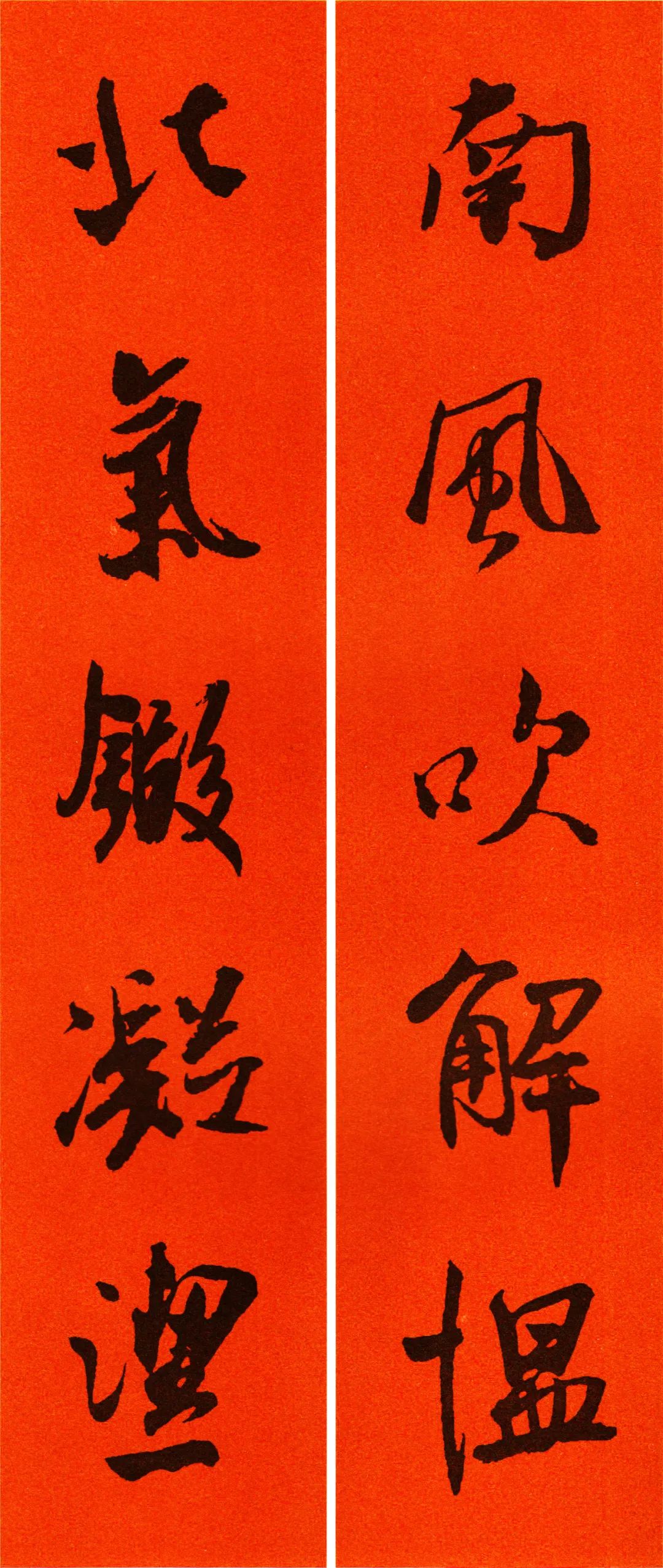 米芾行书春联合集通用春联50副,米芾行书集字春联字帖怎么写