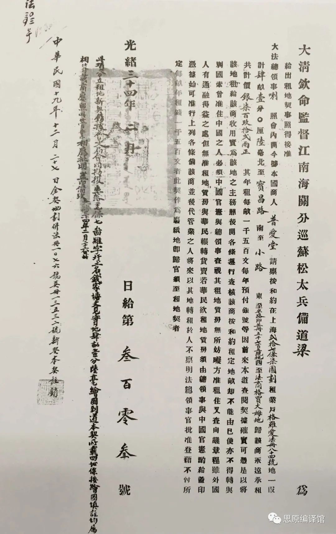 上海的天主教账房