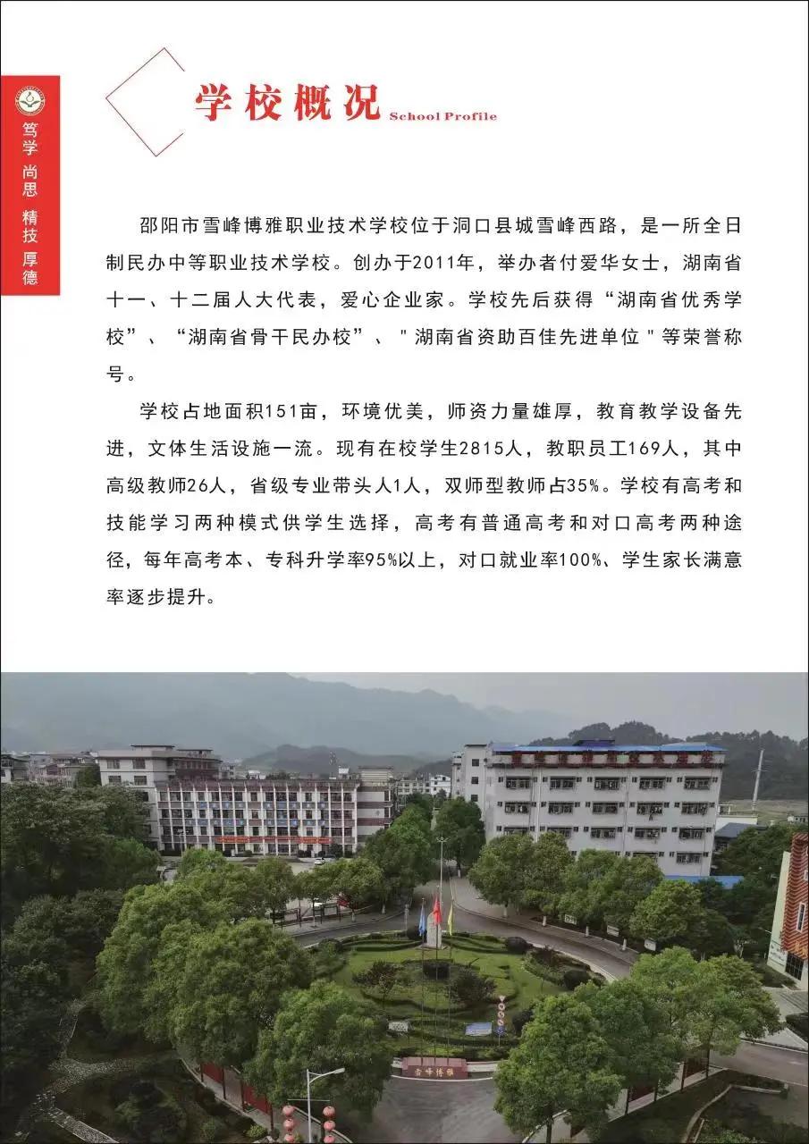 博雅职业学校好吗,博雅学校值得去吗