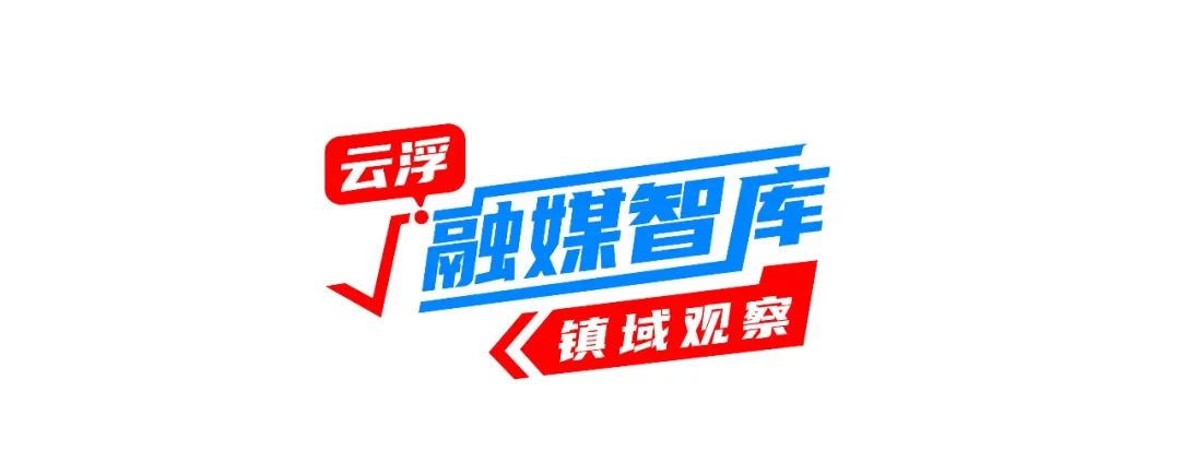 云浮融媒智库·镇域观察丨郁南县都城镇：招商“一子落”资产“满盘活”