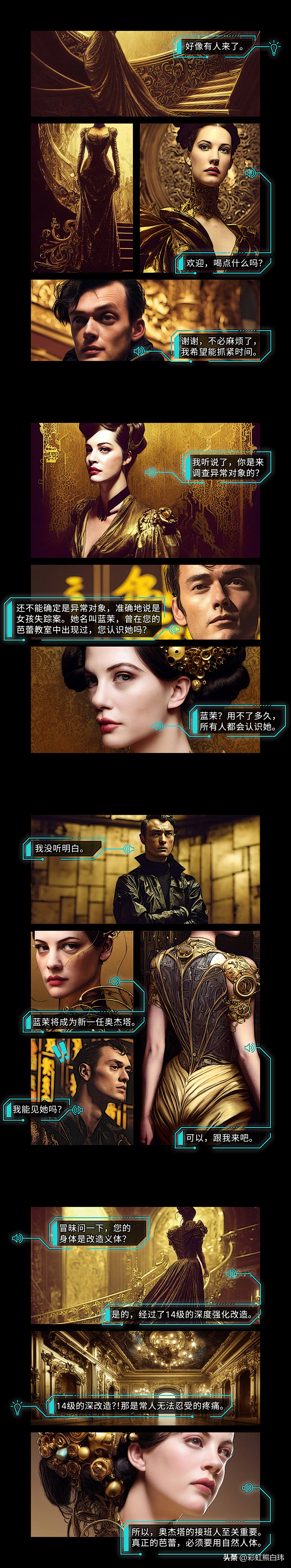 赛博式志怪漫画《赛博异常对象》：1·天鹅夫人（上）