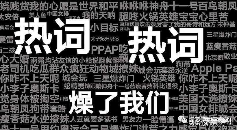 2021年十大网络热词的源起和运用,2019年网络十大流行热词