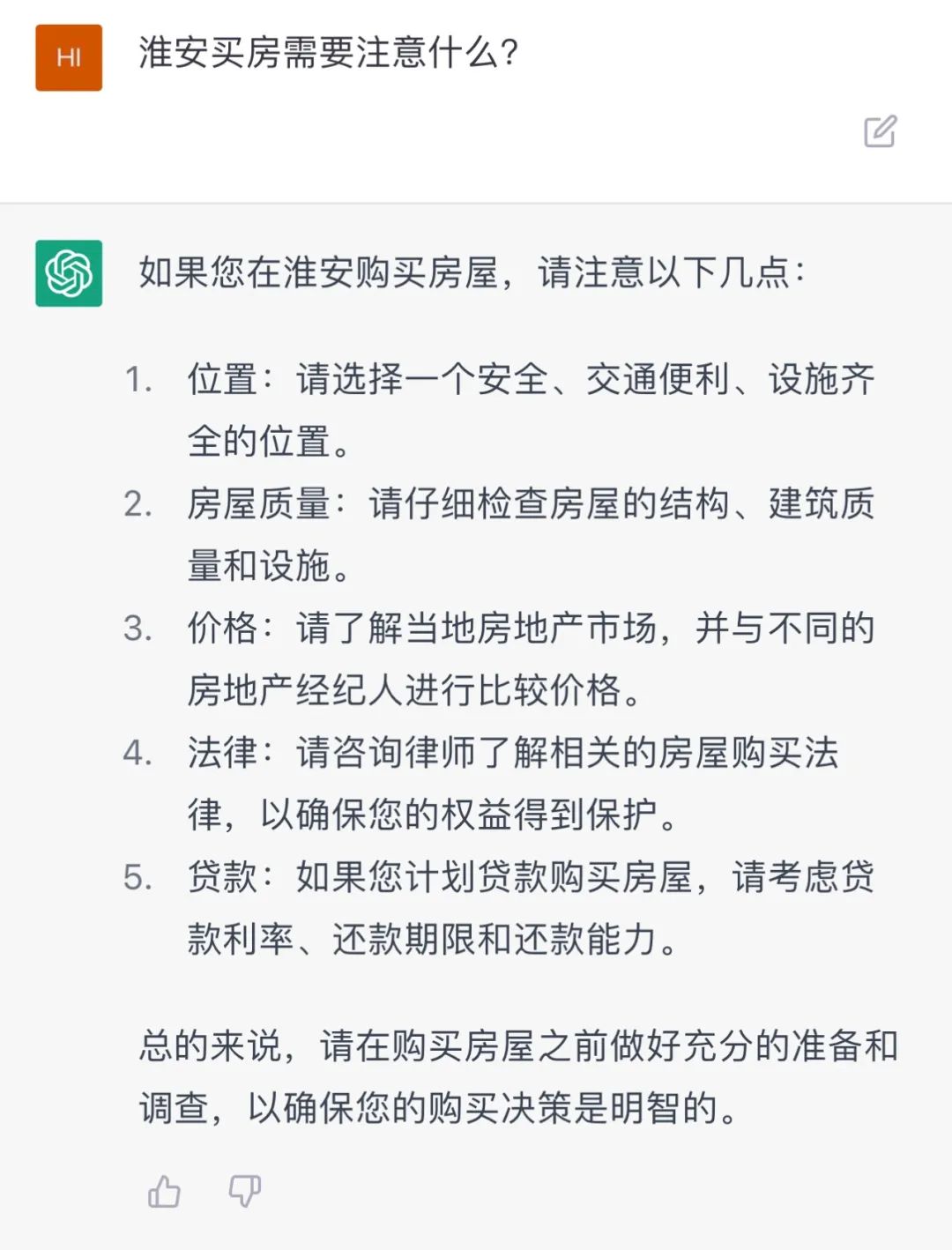 chatgpt4.0做房产价值分析,chatgpt4.0对中国房地产的看法