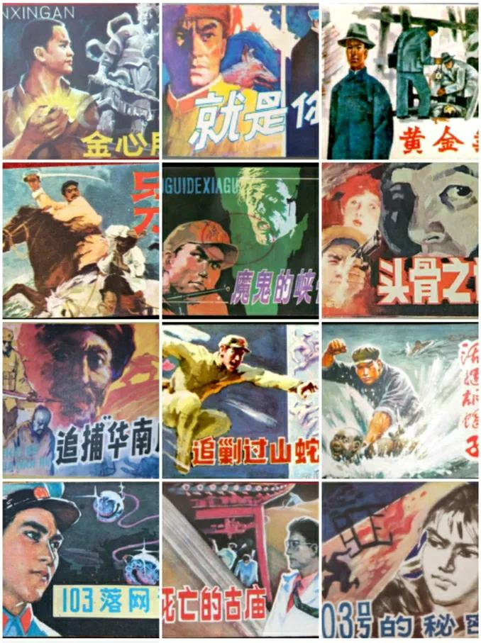 锄奸反特连环画12册,反特刑侦连环画一网打尽