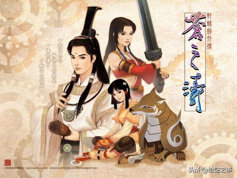 轩辕剑各版本排名,轩辕剑最新的单机是哪个版本