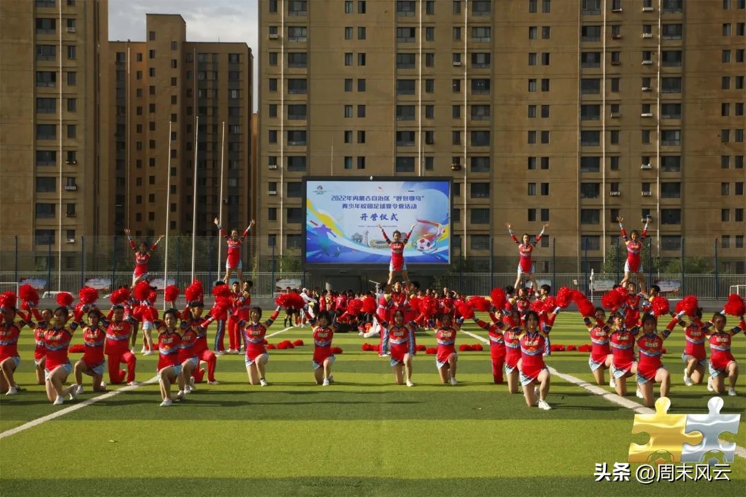 呼包鄂乌夏令营,呼包鄂乌青少年足球