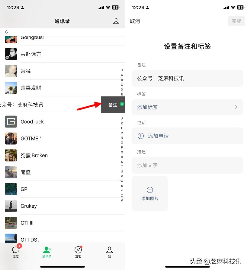 微信隐藏用法的正式教程,微信通讯录备注小技巧