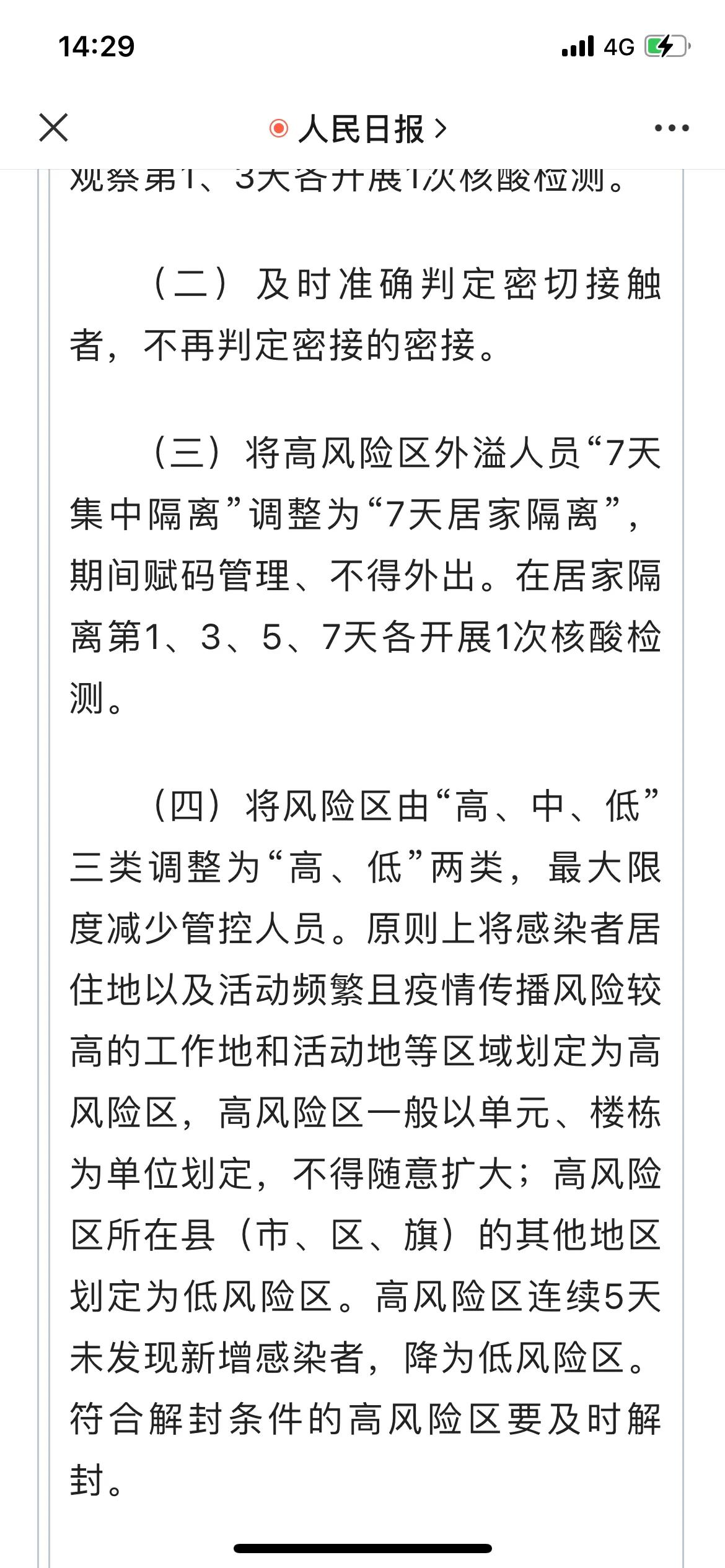 外省来天津防疫政策最新,天津防疫最新通知进出津