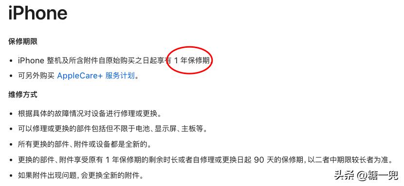 苹果产品保修期,苹果在保修期可以保修多少次