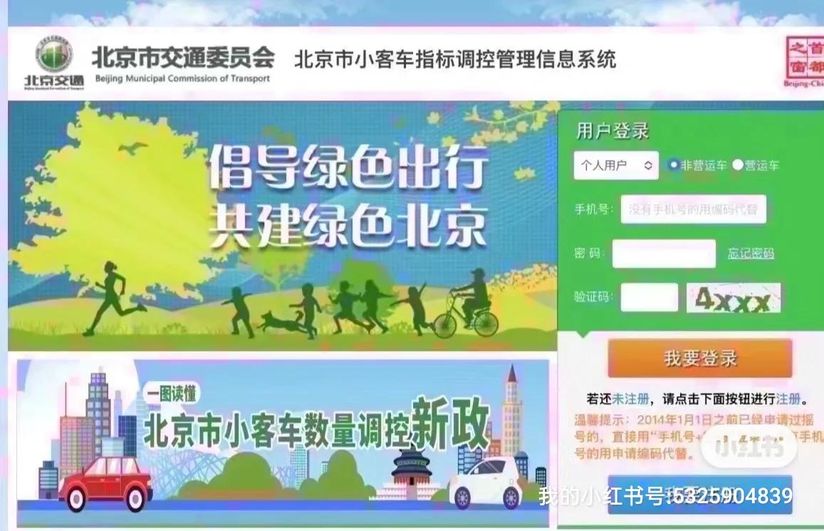 外地人如何参与北京车牌摇号,外地人北京车牌摇号申请流程