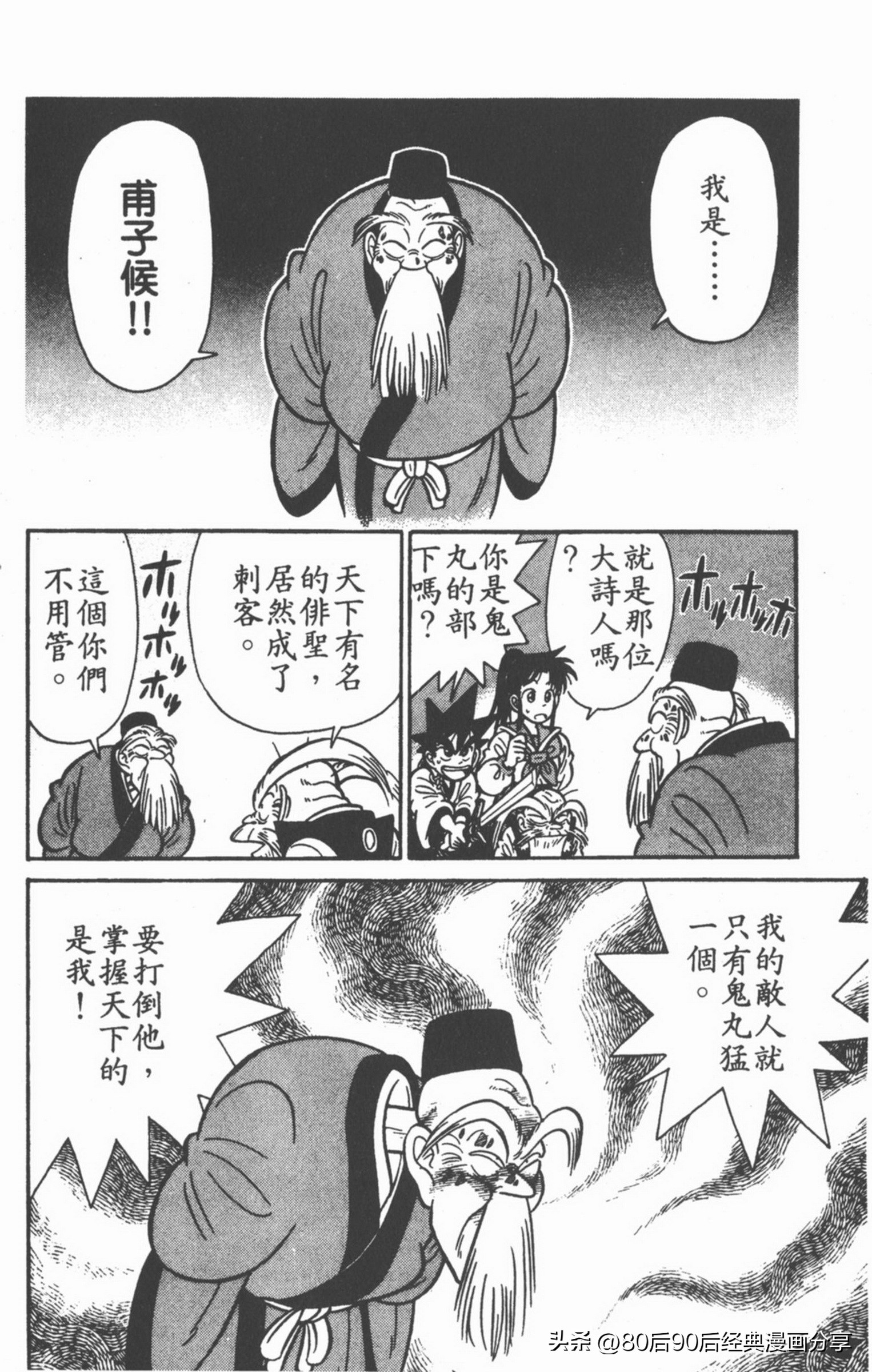 九龙珠台版卷011中