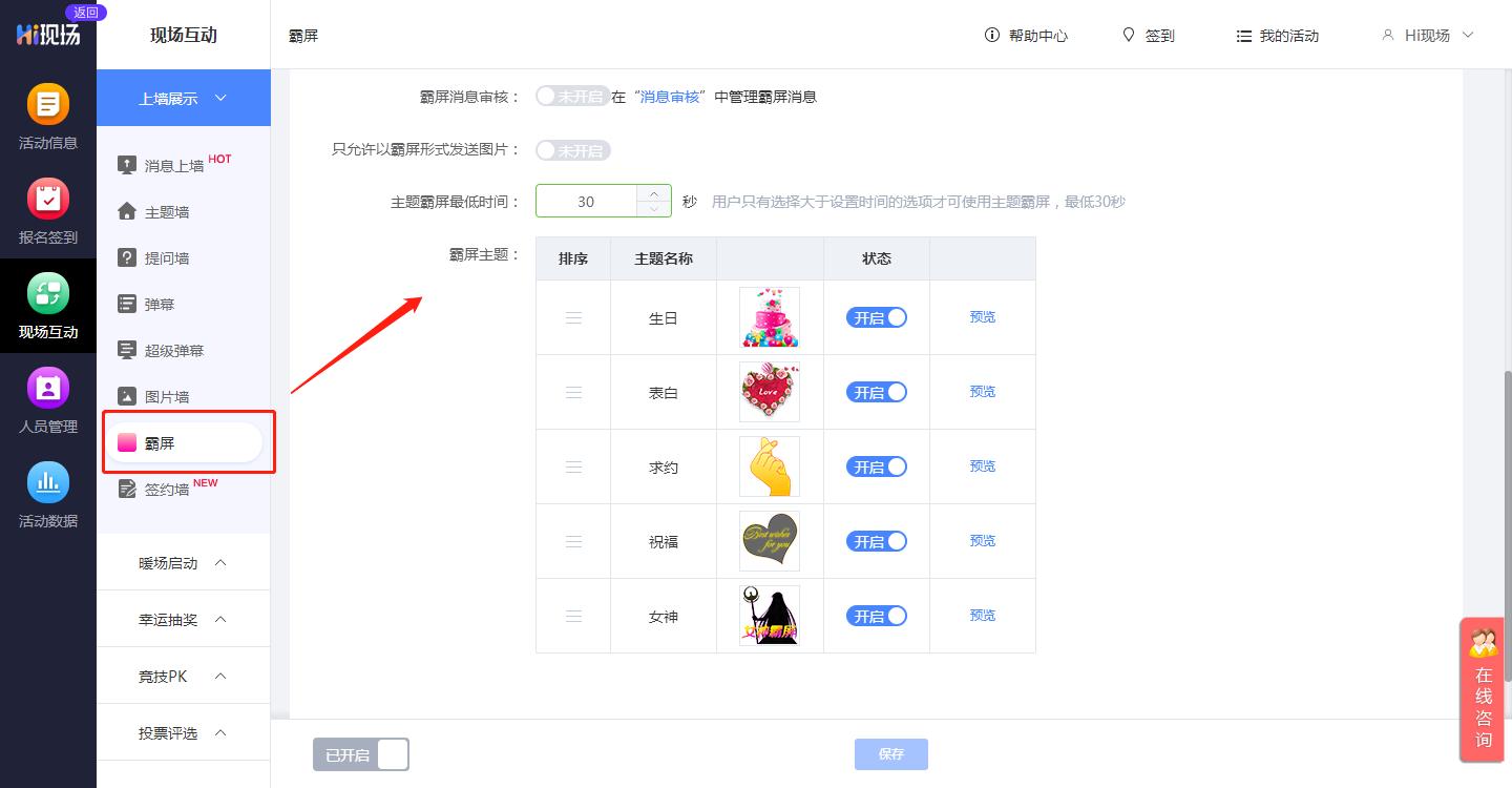 酒吧霸屏互动工具,酒吧屏幕互动霸屏哪个软件好