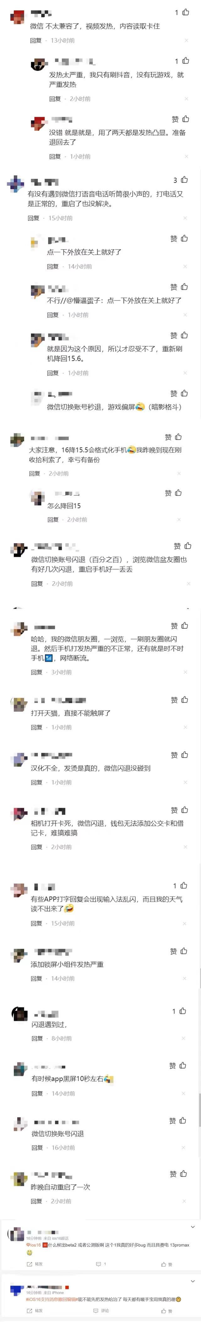 苹果更新ios16发热怎么解决,iphoneios16闪退怎么办