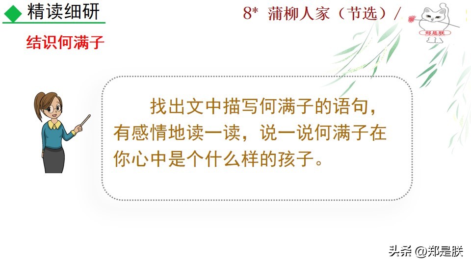 九下蒲柳人家课文,刘绍棠蒲柳人家全文