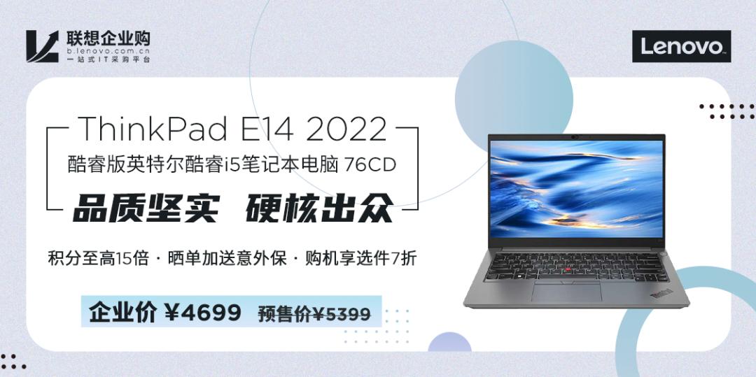售后服务一应俱全，联想企业购八大专享权益购买更放心