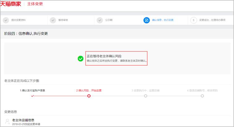 天猫主体变更原因如何填写,天猫变更公司主体多长时间