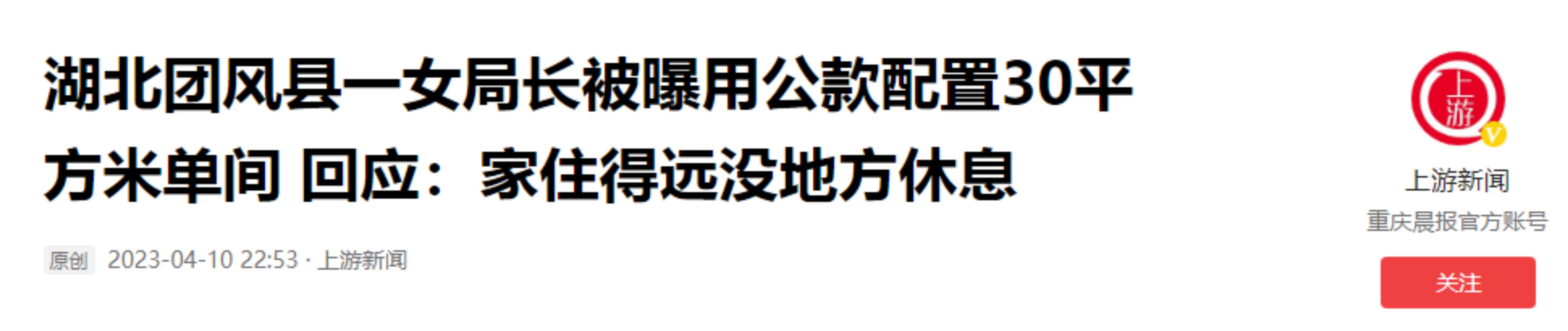 网民声援被人举报的女局长:清官遭算计,正义必胜!舆情直接反转
