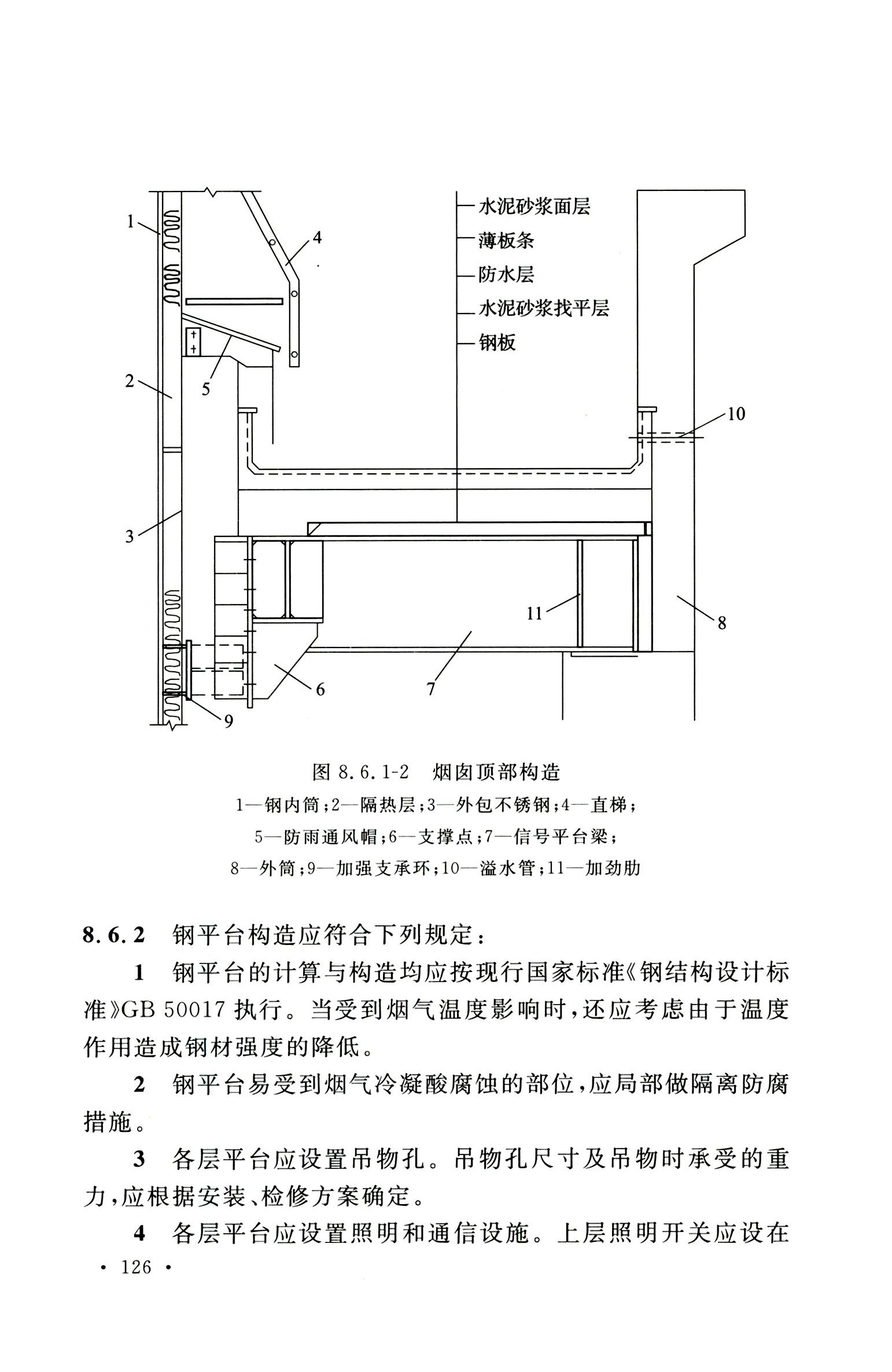 钢烟囱标准规程最新版,钢烟囱设计规范2013