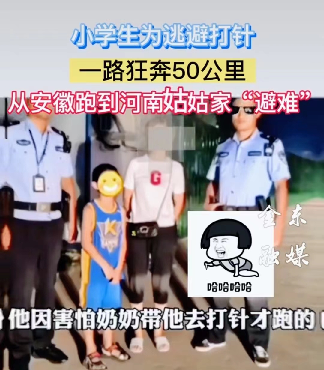 10岁男孩害怕打针从安徽跑到河南,10岁男孩因害怕打针狂奔50公里