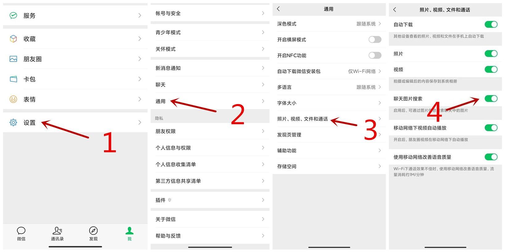 微信新增功能搜索图片,微信聊天图片搜索功能