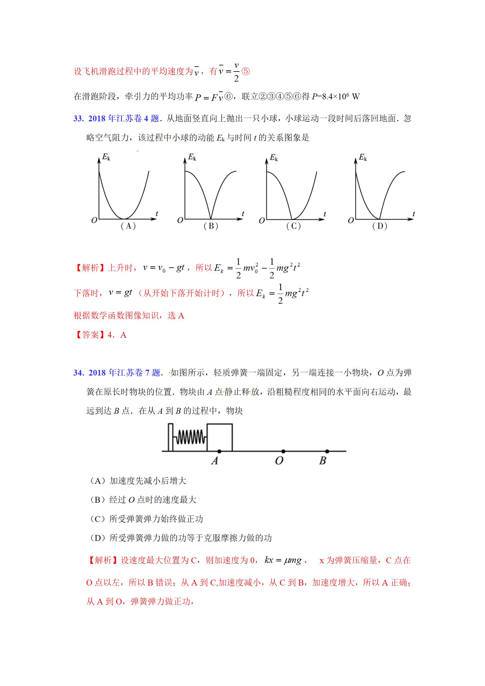 高中物理3-5历年真题,高中近五年物理高考真题