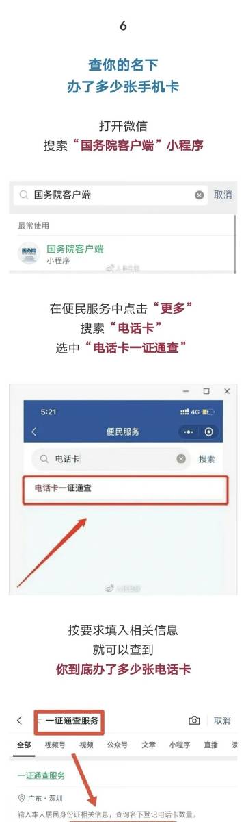 冒用身份自查,快查查你身份信息是否被冒用