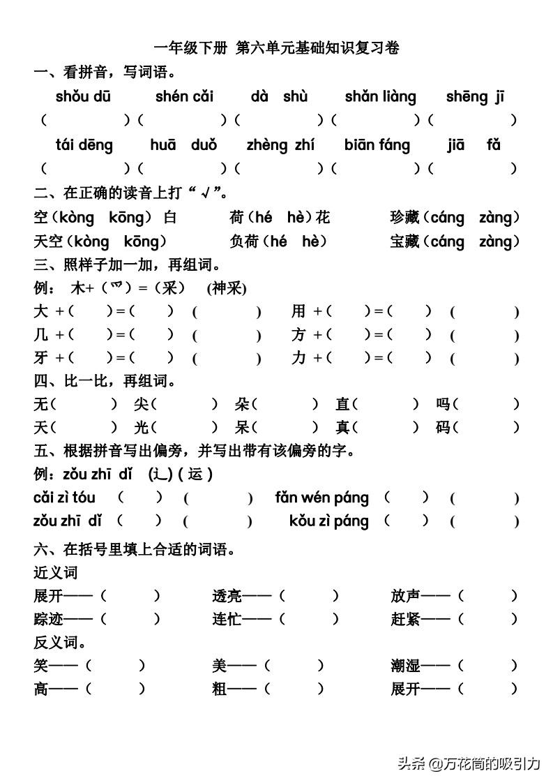 一年级下册语文5-6单元知识点,一年级语文下册第三单元复习重点