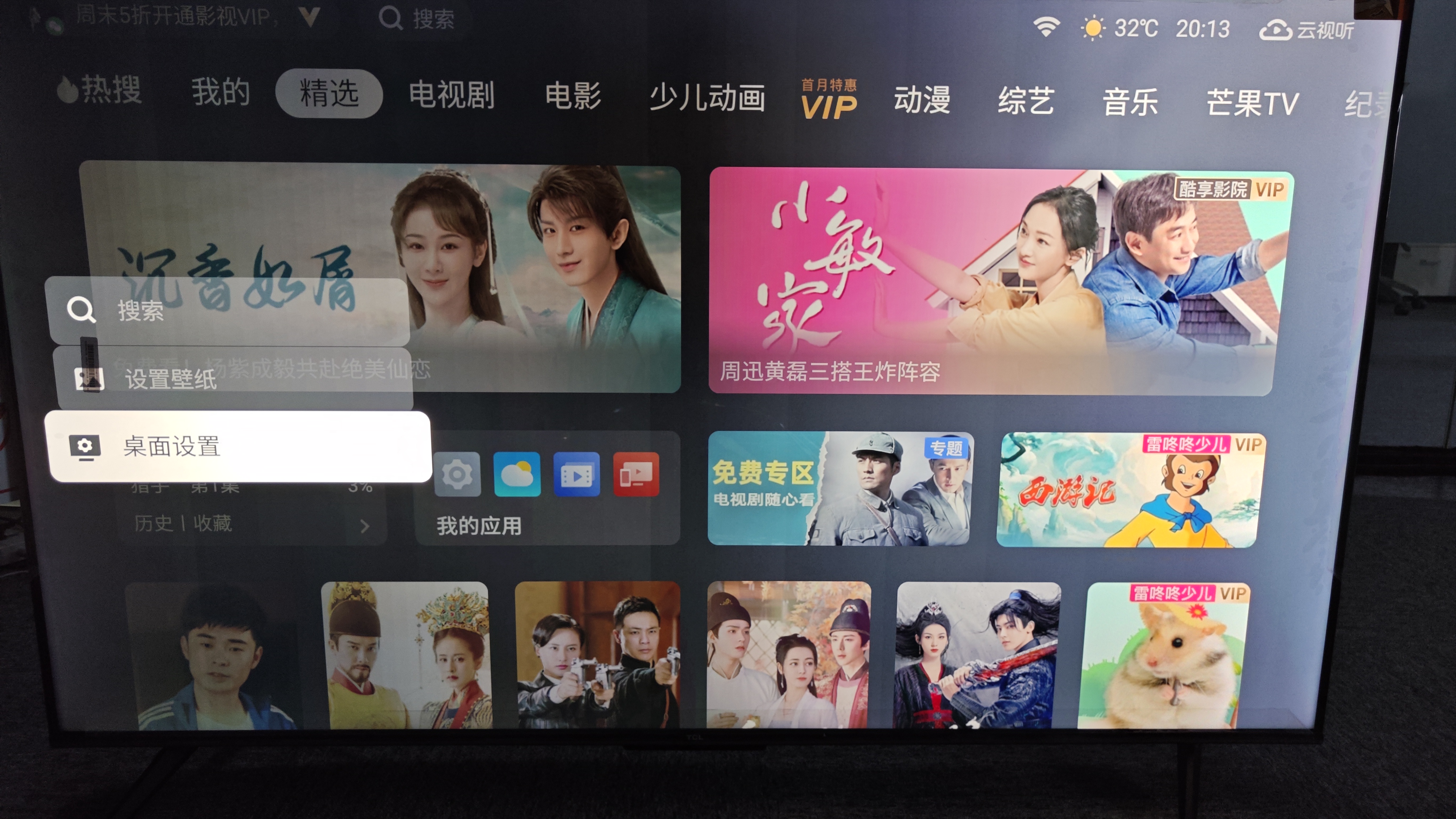 tcl电视使用小常识,tcl电视有哪些免费学习软件