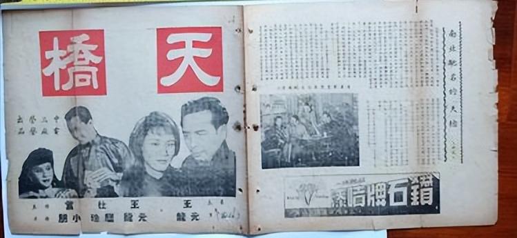 对“中电三厂”梨园故事片《天桥》的史实考略评析