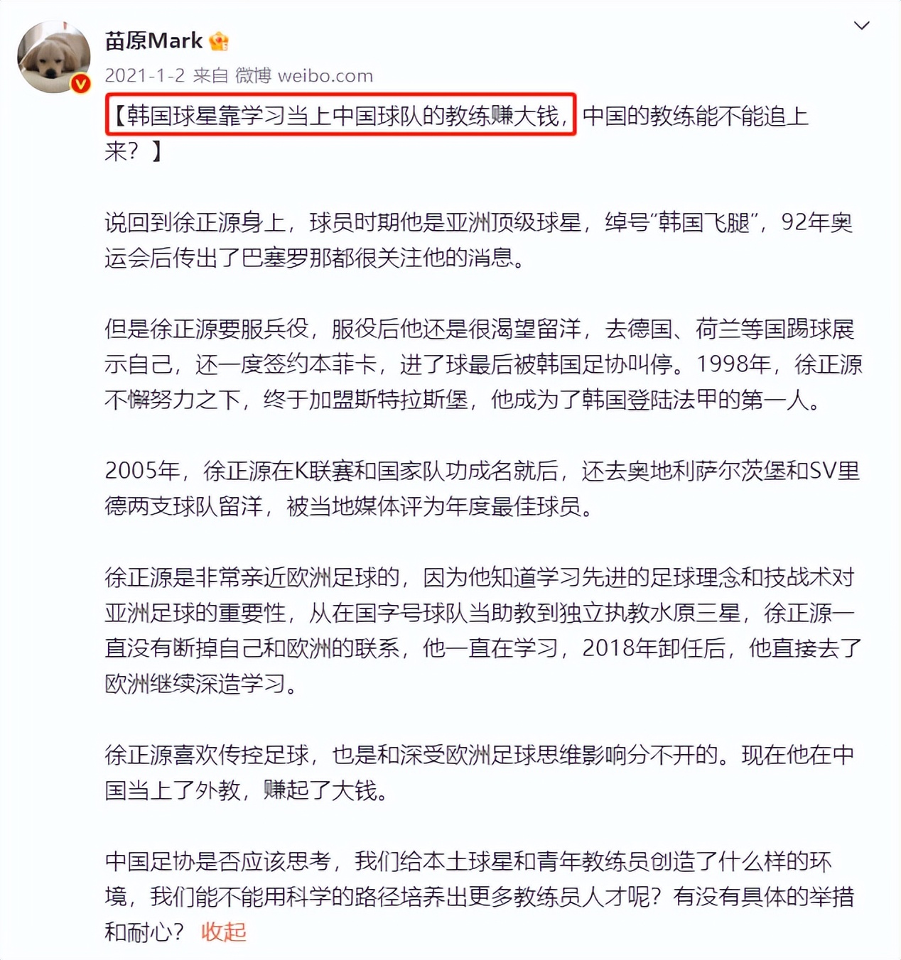 著名足球记者苗原简介,足球解说苗霖的诗