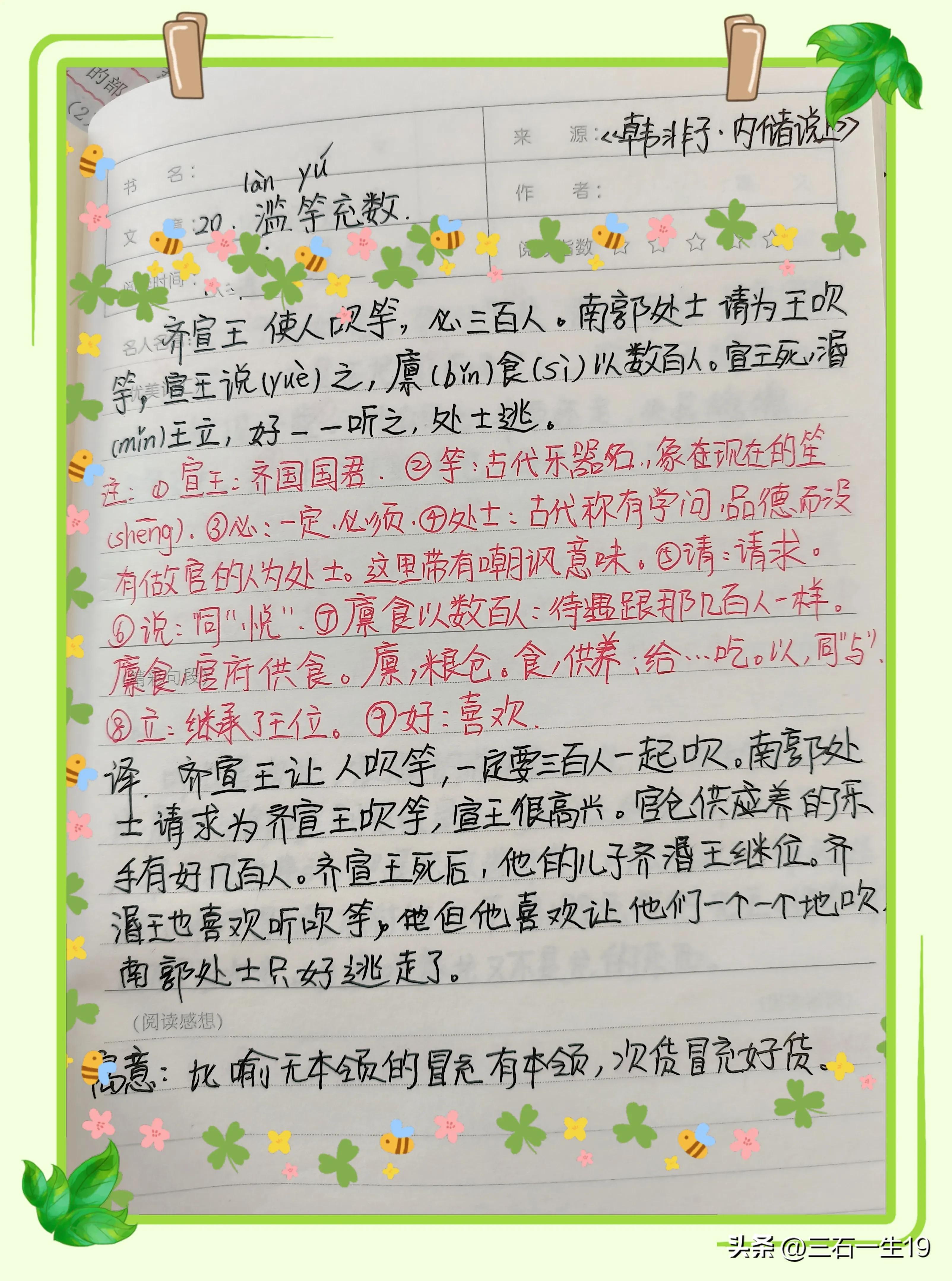 滥竽充数小古文背诵,滥竽充数小古文讲解